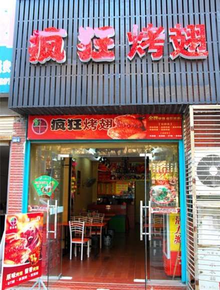 策勒串烤